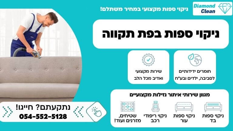 קנבס ניקוי ספות בפתח תקווה